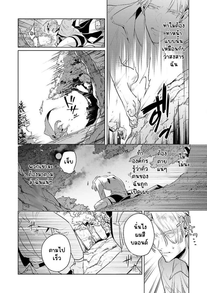 ความรักของเลือดผสม 2-32